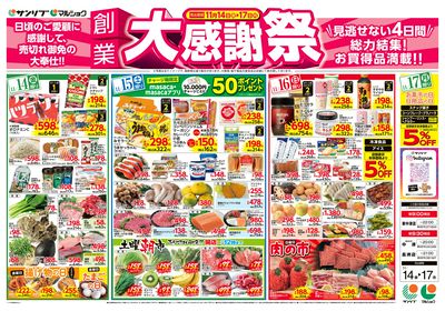 創業大感謝祭_中津_表