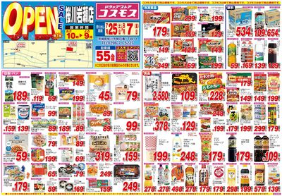 26/7/25~26/8/7 桜川岩瀬店-表