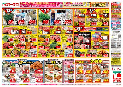 12月6日週末:おもて