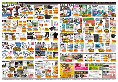 5月6日(火)まで!GWチラシお買い得商品のご案内!