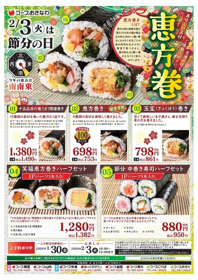 コープの恵方巻