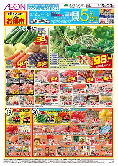 第13週 5/19号 お得市:表面