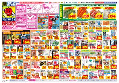 7/12~7/18チラシ オモテ