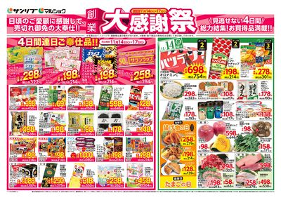 創業大感謝祭_大分b_表