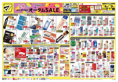 号外 ワンダフル! オータムSALE オモテ
