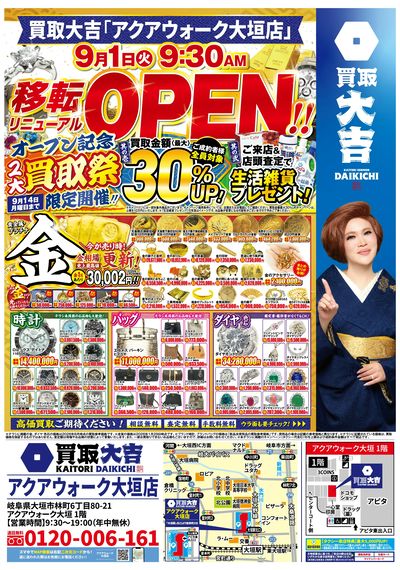 オープンキャンペーン開催中!