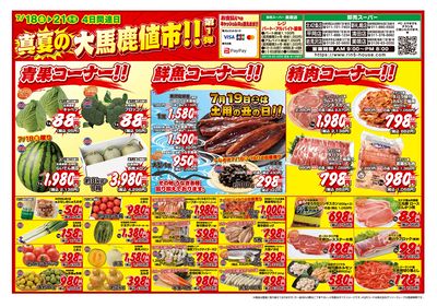 4日間連日 真夏の大馬鹿値市!!第1弾-おもて