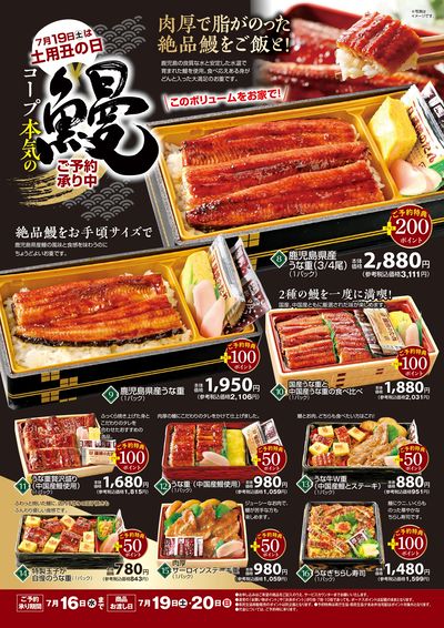 【コープ本気の鰻】ご予約承り中!