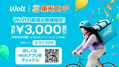 東光ストアの一部店舗でWolt実施中!