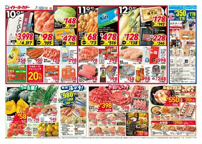 12/10(水)~12/12(金) 日替お買得/パンフェスタ