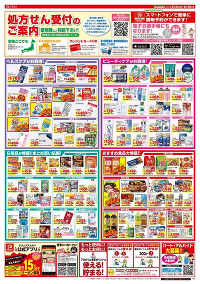 1月の店舗限定チラシ ウラ