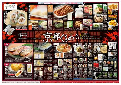 11/8-9 京都ぐるめぐり