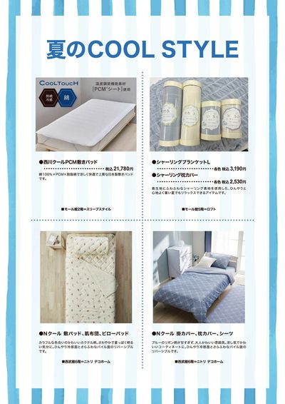 夏のCOOL STYLE ⑤(東戸塚)