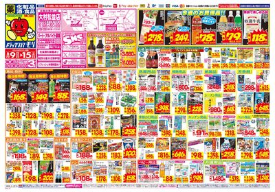 8/9~8/15チラシ オモテ