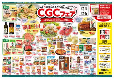 4/14号CGCフェア