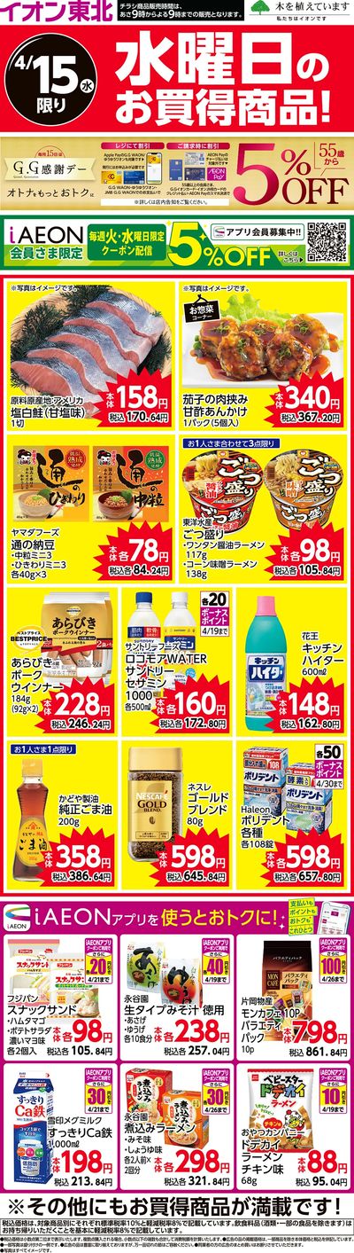 日替わり特集