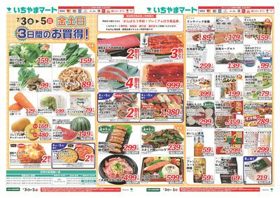 7/3号 金土日お買い得