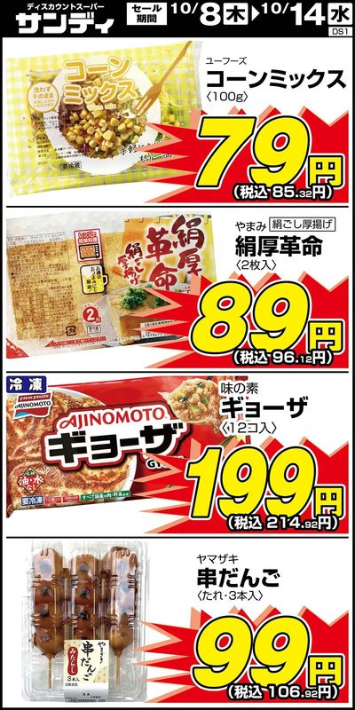 最新のチラシをチェック