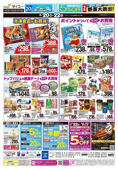 お客さま感謝デー+週末のお買得:ウラ