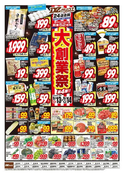 DZmart全店あさ9時オープン!!
