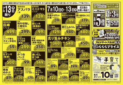 7/10穴生店リニューアル1周年セール(裏面)