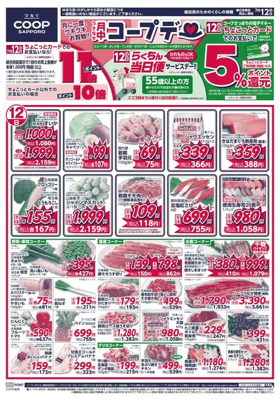7/12号 オモテ