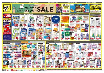 プレミアムウィンター SALE!オモテ