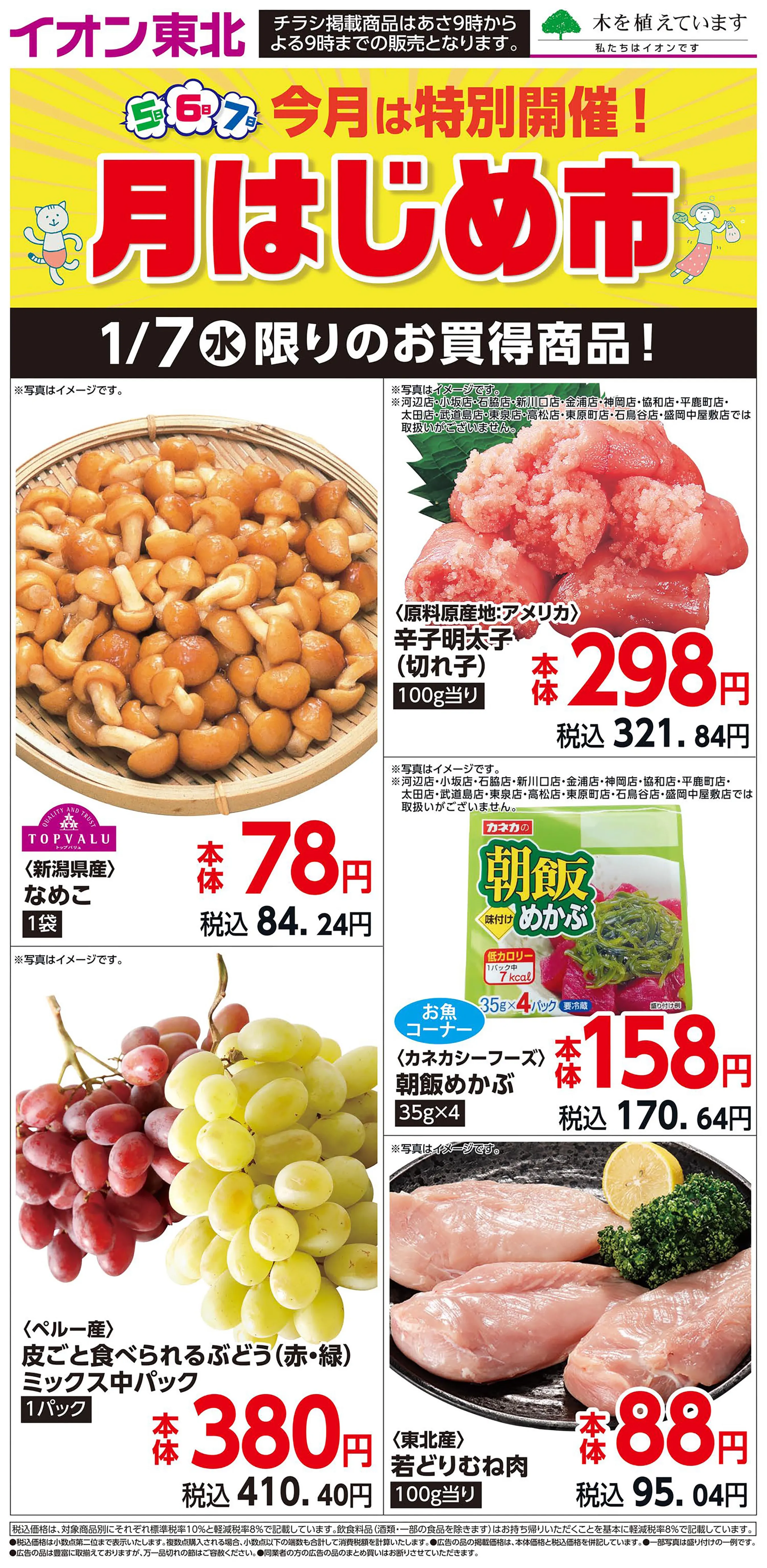 LINEチラシ│LINEでお得なチラシ情報を簡単にチェック