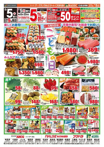 BASIC橋北店 - 株式会社道東アークス