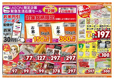 4/20(月)はお客さま感謝デー!