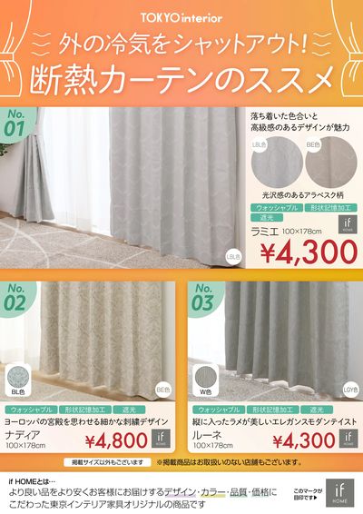 外の冷気をシャットアウト!この冬を快適に!