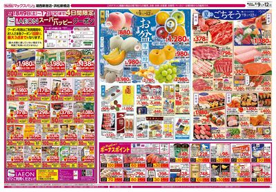 8/9号 スーパーマックスデー/お盆準備/火水曜市:オモテ