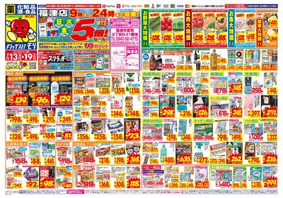 7/13~7/19チラシ オモテ