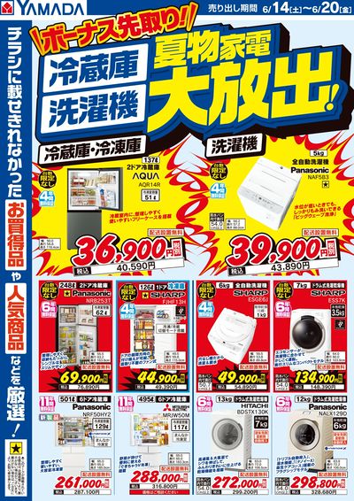夏物家電大放出!