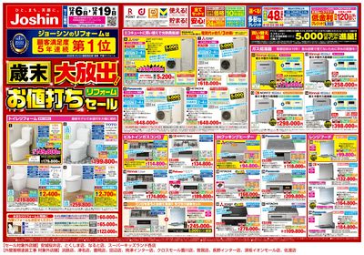 歳末大放出!リフォームお値打ちセール(表)