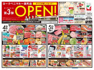 ヨークベニマル一箕町店OPENセール第3弾! オモテ