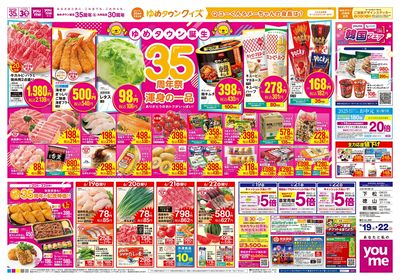 6/19号 週末チラシ ウラ