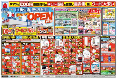 リニューアルOPEN(おもて)