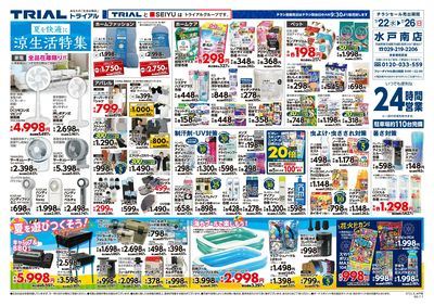 トライアル 水戸南店_裏