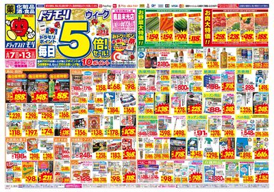 6/7~6/13チラシ オモテ