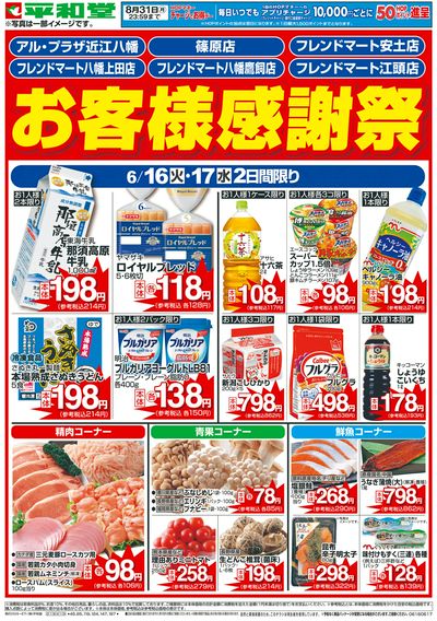 6/16(火)~お客様感謝祭【表面】