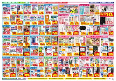 10/4~10/10チラシ ウラ