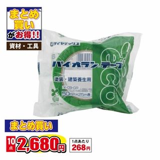 パイオランテープ 塗装養生用