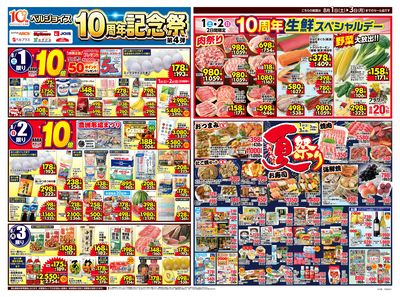 ベルジョイス10周年記念祭第4弾