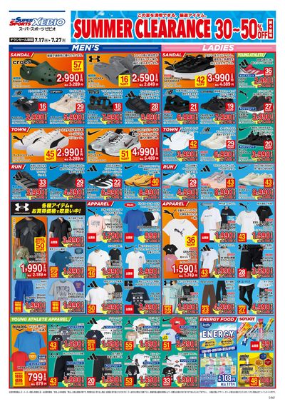 最大40%OFF!夏物ウェアクリアランス オモテ