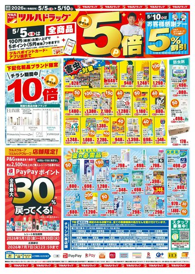 5/5~10 ツルハチラシ オモテ