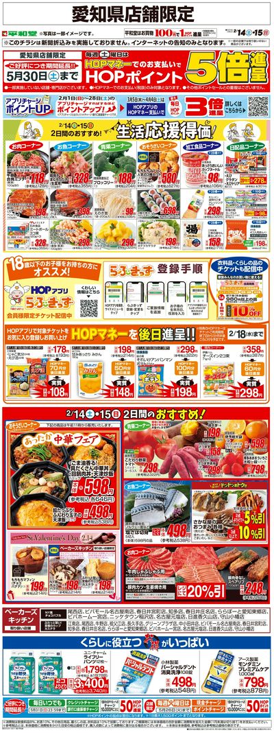 WEB限定 2/14(土)~生活応援得価2日間のおすすめ