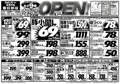 肉好き集まれ!!OPEN第5弾