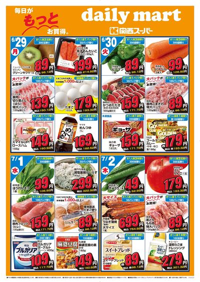dailymart 6/29~7/5