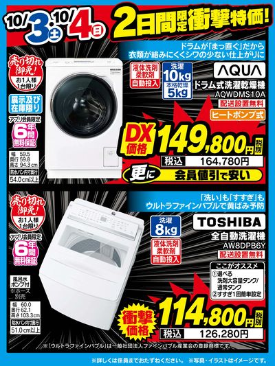 【2日間限定】衝撃特価!